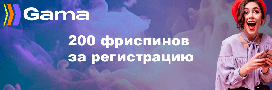 Гамма: Официальный сайт казино